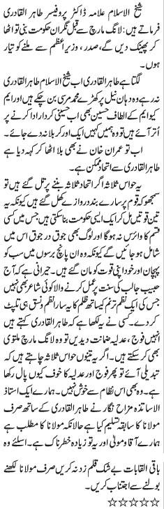 Minhaj-ul-Quran  Print Media Coverage Daily Jang (Article)